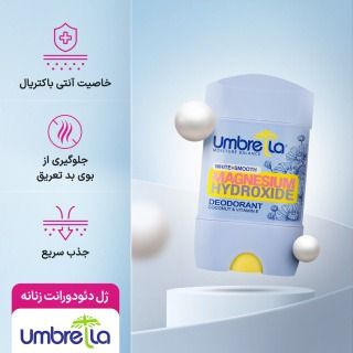 دئودورانت زنانه آمبرلا مدل White And Smooth حجم 75 میلی لیتر