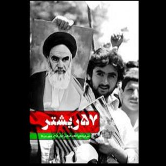 کتاب 57 ریشتر