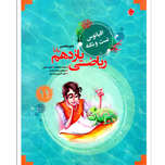 کتاب تست و نکته ریاضی یازدهم