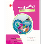 کتاب ریاضیات یازدهم
