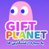 گیفت پلنت