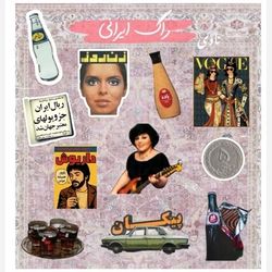 استیکر پک ایرانی 2