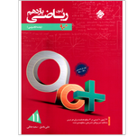 کتاب مفاهیم و آزمون ریاضی یازدهم