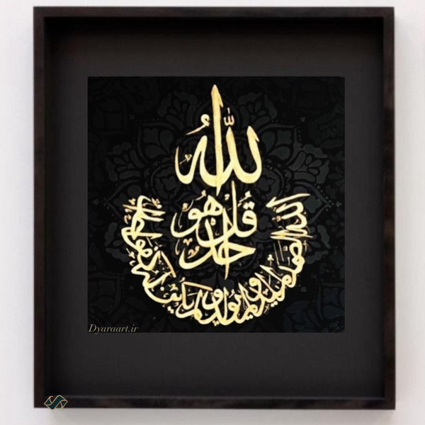 تابلو «سوره توحید»