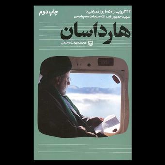 کتاب هارداسان