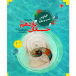 کتاب تست و نکته حسابان یازدهم