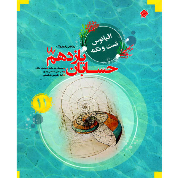 کتاب تست و نکته حسابان یازدهم