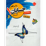 کتاب تمرین حسابان یازدهم