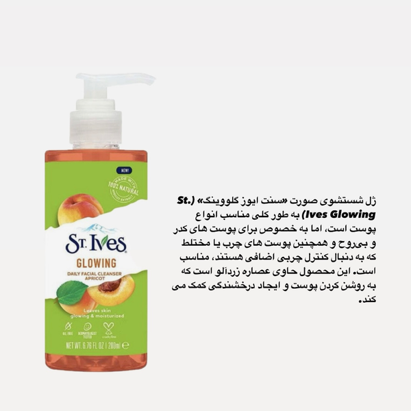 ژل شستشوی صورت  St.Ives