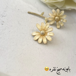 گوشواره بابونه ضدحساسیت با میخ نقره
