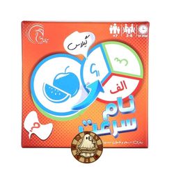 نام سرعت