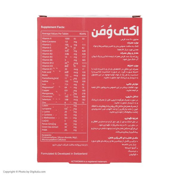 قرص مولتی ویتامین اکتی ومن ابیان بسته 30 عددی