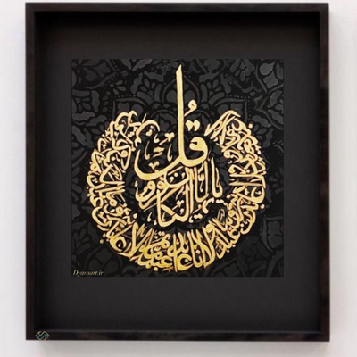 تابلو«سوره کافرون»