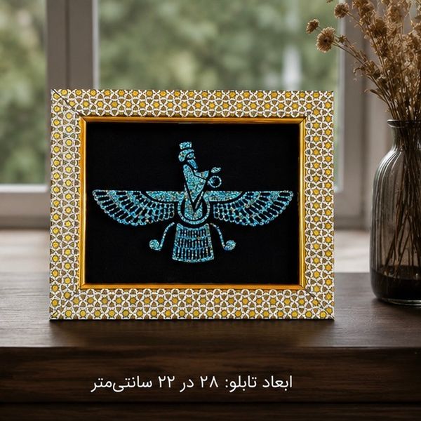 تابلو فروهر فیروزه نیشابوری کد 02