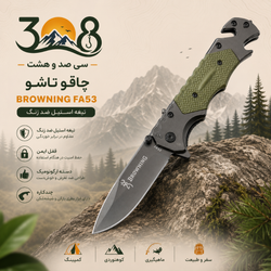چاقوی سفری برونینگ مدل fa53