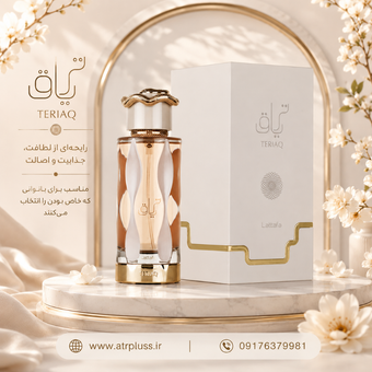 خرید عطر ادکلن لطافه تریاق 100 میل | Lattafa Teriaq اصل