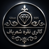 نقره شعرباف | فروش آنلاین زیورآلات نقره