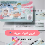 گرین کارت آمریکا 🇺🇸