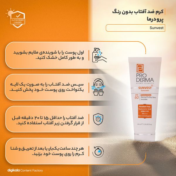 کرم ضدآفتاب پرودرما مدل 60 Sunvest، حجم 40 میلیلیتر