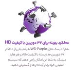 هارددیسک اینترنال وسترن دیجیتال مدل Purple WD20PURX ظرفیت 2 ترابایت کارکرده