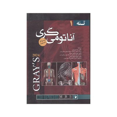 آناتومی گری 2024 جلد 1 تنه