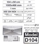 سینک ظرفشویی استیل توکار دو لگنه میکس پلاس مدل D104