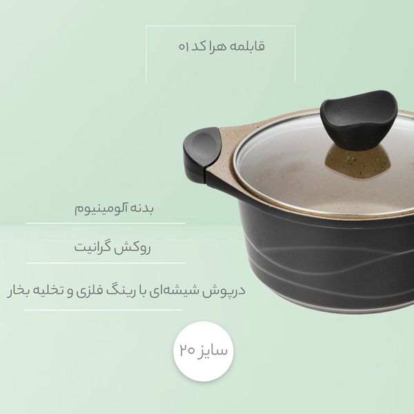 قابلمه هرا کد 01 سایز 20