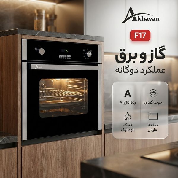فر توکار اخوان مدل F17