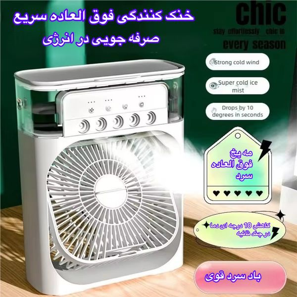 پنکه رومیزی مدل CoolMist