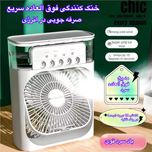 پنکه رومیزی مدل CoolMist