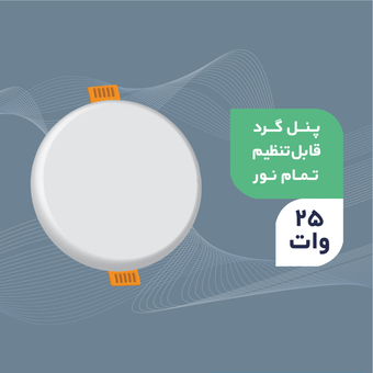 پنل توکار دایره فول لایت سایز شو 25 وات ایرانمهر