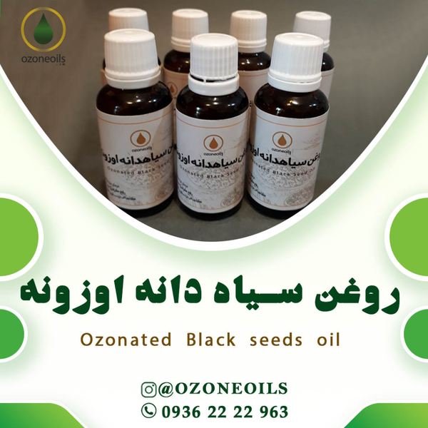 روغن سیاهدانه ازنه ( روغن ازن )