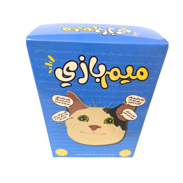 پکیج میم بازی