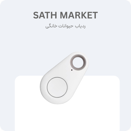 ردیاب حیوانات خانگی