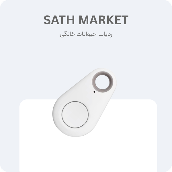 ردیاب حیوانات خانگی