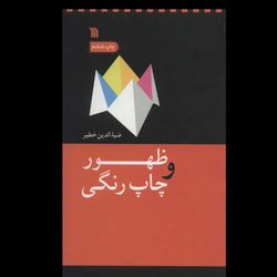 کتاب ظهور و چاپ رنگی