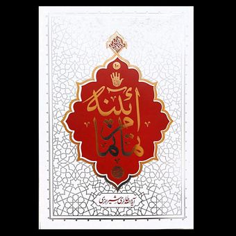 کتاب آئینه تمام نما