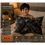 روبالشتی مخمل پورشه کد 523 (یک عدد)
