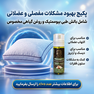پکیج تسکین