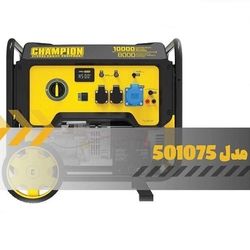 موتور برق بنزینی 10 کیلو وات  چمپیون champion مدل 501075