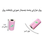 لیبل حرارتی صورتی پایتخت رول مدل LA3Pi بسته 5 عددی