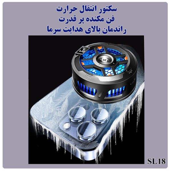 خنک کننده گوشی