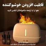 دستگاه بخور آتشی