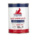 روغن گیربکس نفت پارس مدل مدوس 85W90-EP حجم 0/946 لیتر