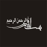 برچسب بدنه خودرو لیزارد مدل مذهبی طرح بسم الله کد LZD-077