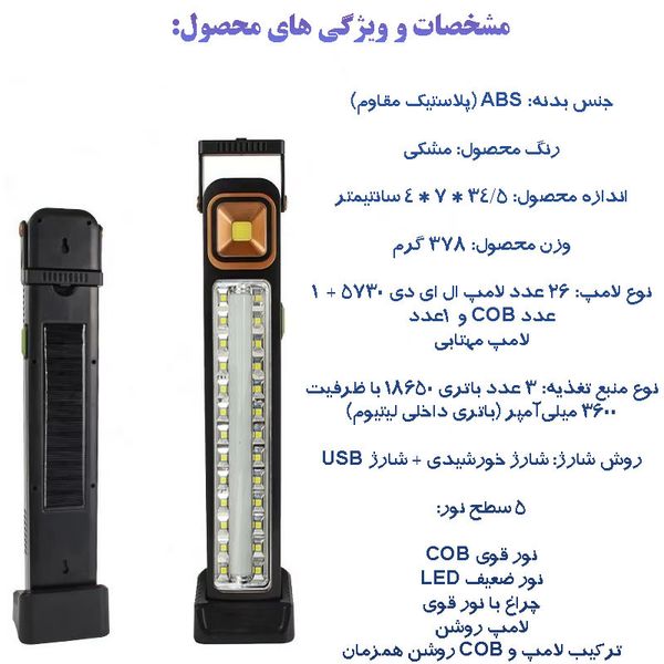 چراغ روشنایی مدل خورشیدی شارژی کد 2866T-1 30W