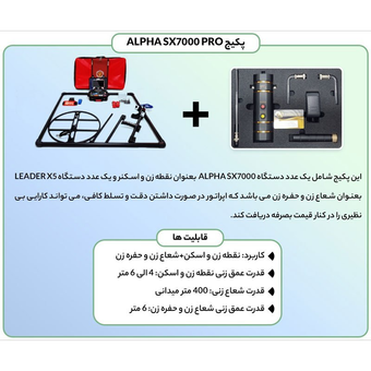 فلزیاب نقطه زن مدل Alpha SX7000 PRO همراه با شعاع زن Leader X5