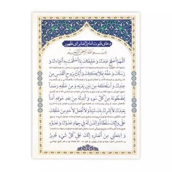 کارت دعای قنوت امام رضا علیه السلام برای ظهور