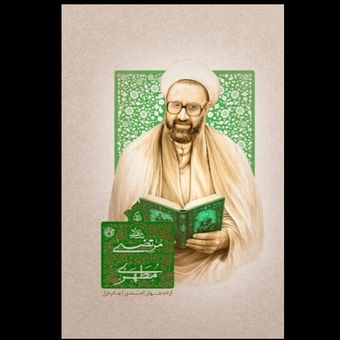 کتاب زندگی شهید آیت الله مطهری