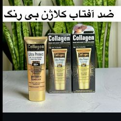 ضد آفتاب کلاژن بی رنگ